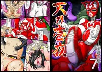 [Touyu Stand (Touyu Black)] Amano Ichiyo 7 -Ingoku no Utage-