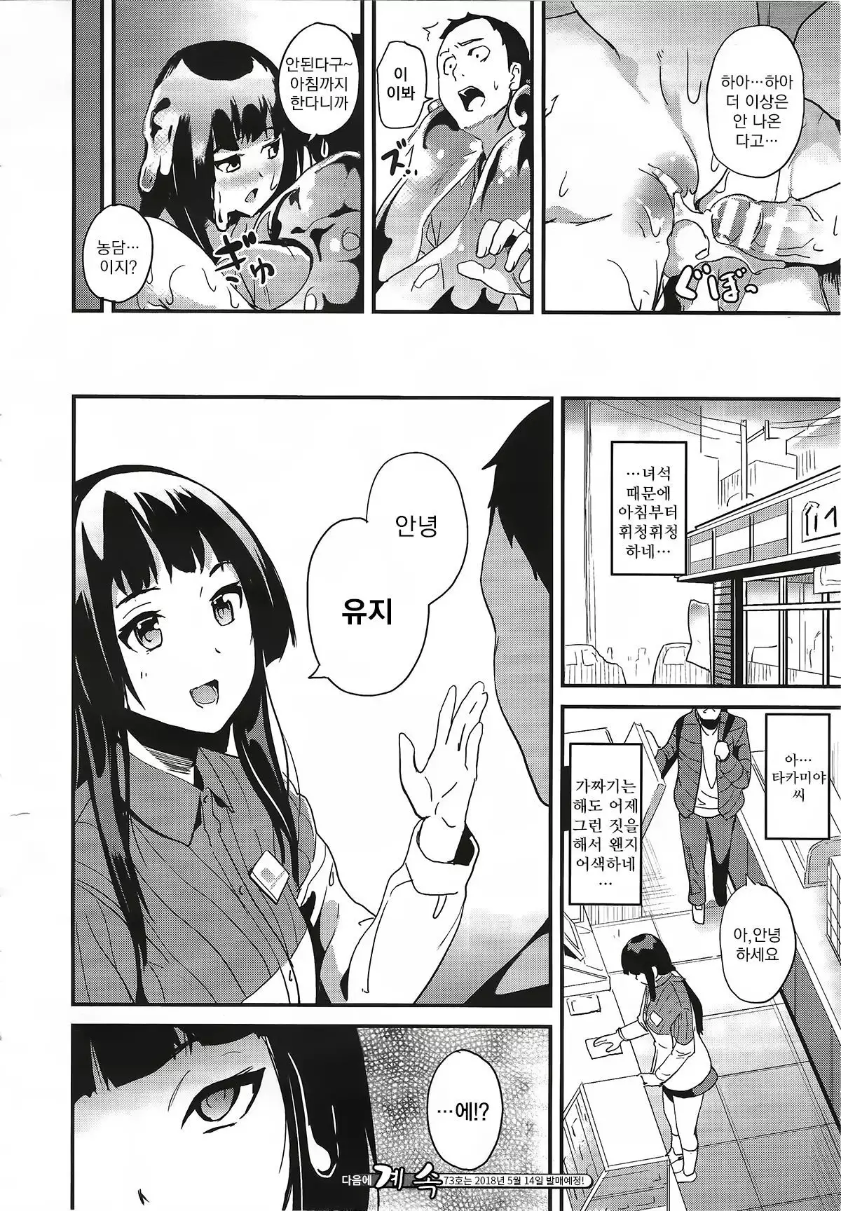 Doukyo Suru Neneki Zenpen | 동거하는 점액 전편