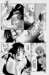 [Mikuni Saho] Dame!! | 不行!! [Chinese]