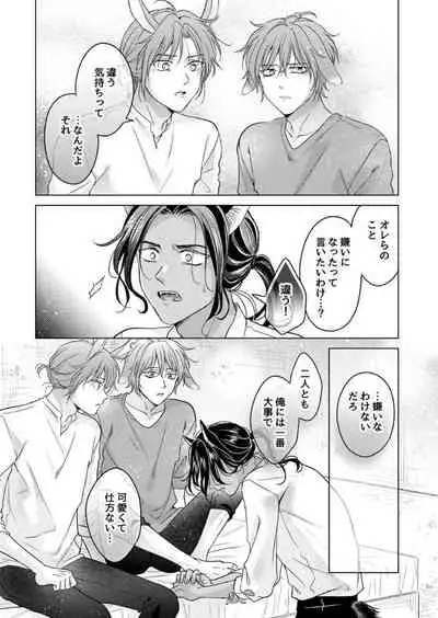 Kemono no Gochisou, Okawari