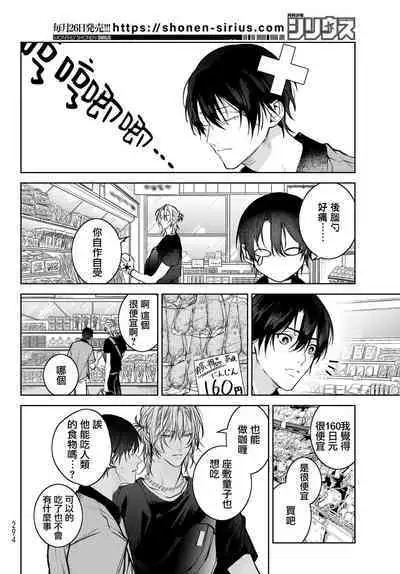 [Ozaki Kaho] Noisy Roommate ~Ie Nashi ni Natta node Ikemen to Kaiitsuki Bukken de Doukyo Hajimemashita~ | 我的怨种室友 Ch. 1-7(上) [Chinese] [苍蓝神烦汉化组x冒险者公会] [Digital]