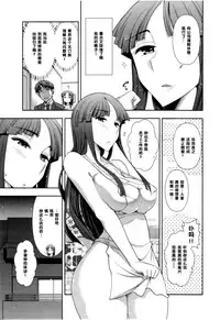 [Ohmi Takeshi] Haruko-san no Niizuma Recipe Ch. 1 [Chinese] [黑条汉化]
