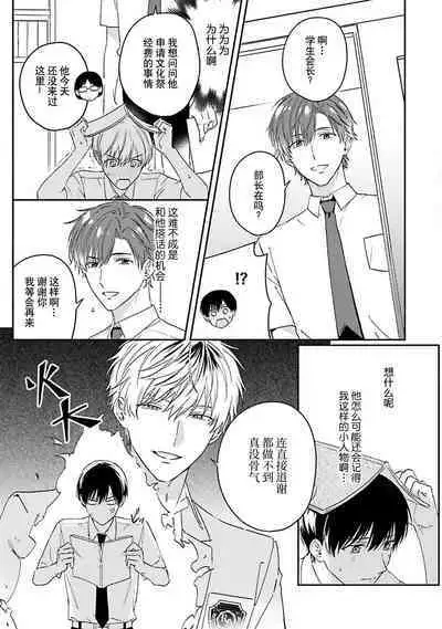 [Ubukata ubu] mederu koi yori furachina kisu kiss. 1-2 | 情投意合不如蛮横之吻1-2 [Chinese] [莉赛特汉化组]