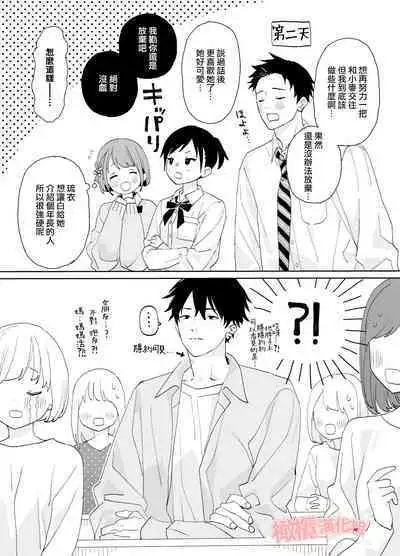 [S-Size (Shinachiku)] Matatabi-sou no Shiro-kun - Toshiue Kareshi no Shitto no Ohanashi | 木天蓼庄的白先生-年上男朋友嫉妒的故事 [Chinese] [橄榄汉化组] [Digital]