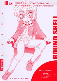 [Wanyanaguda] Round Shell