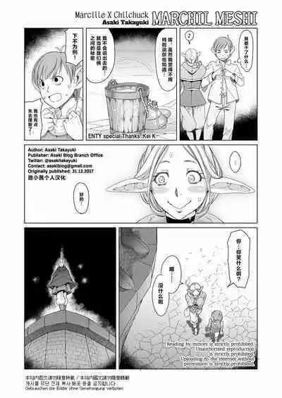 [Asaki Blog Branch Office (Asaki Takayuki)] Marchil Meshi | 迷宫饭 (Dungeon Meshi) [Chinese] [路小茜个人汉化] [Decensored] [Digital]