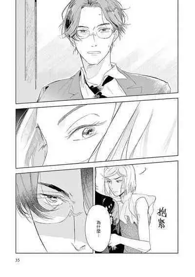 Ashita Niji ga Denakute mo | 就算明天没有彩虹 Ch. 1-2