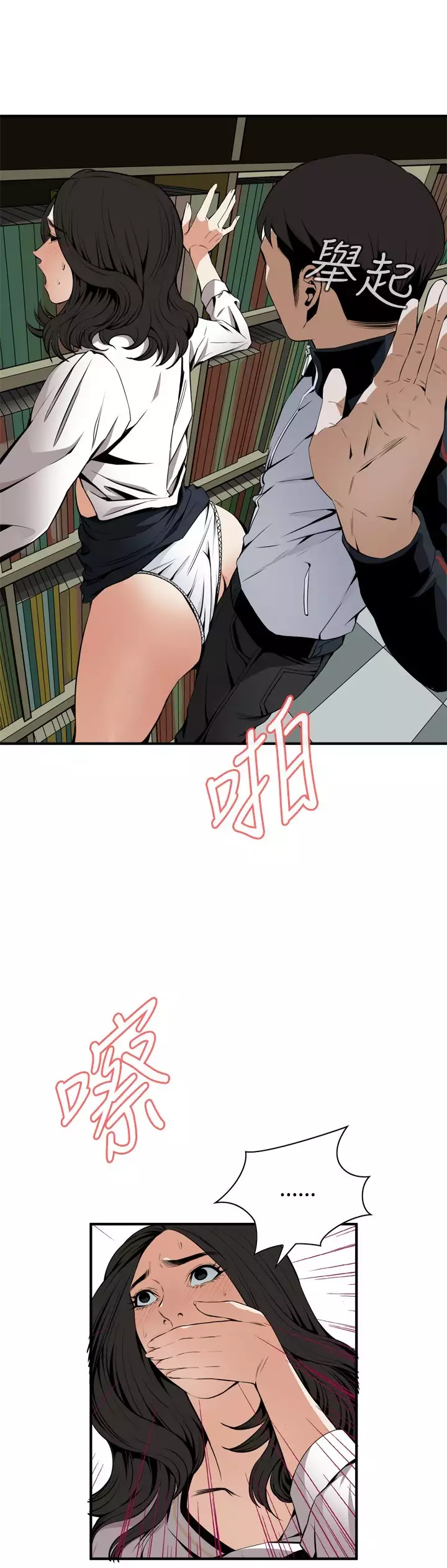 Take a Peek 偷窥 Ch.39~57 中文